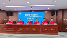 贵州发布2026年上半年重要体育赛事计划 640项赛事邀您“跟着赛事来贵州”