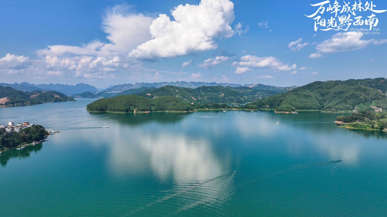航拍夏日的黔西南万峰湖