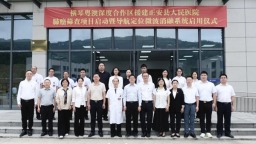 山海同心护安康 协作赋能谱新篇 ——2025珠海正安“组团式”帮扶发展纪实