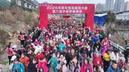 在“天然氧吧”里跑出2026第一缕阳光 贵州六盘水2300人登高迎新