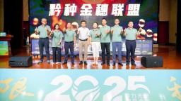 贵州省现代种业集团2025年品种推荐会暨会员生态合作大会在贵阳成功举办