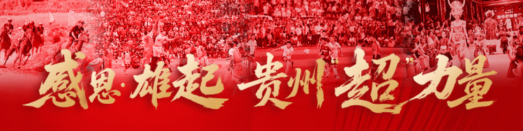 “村超”开赛在即 榕江旅游市场快速升温