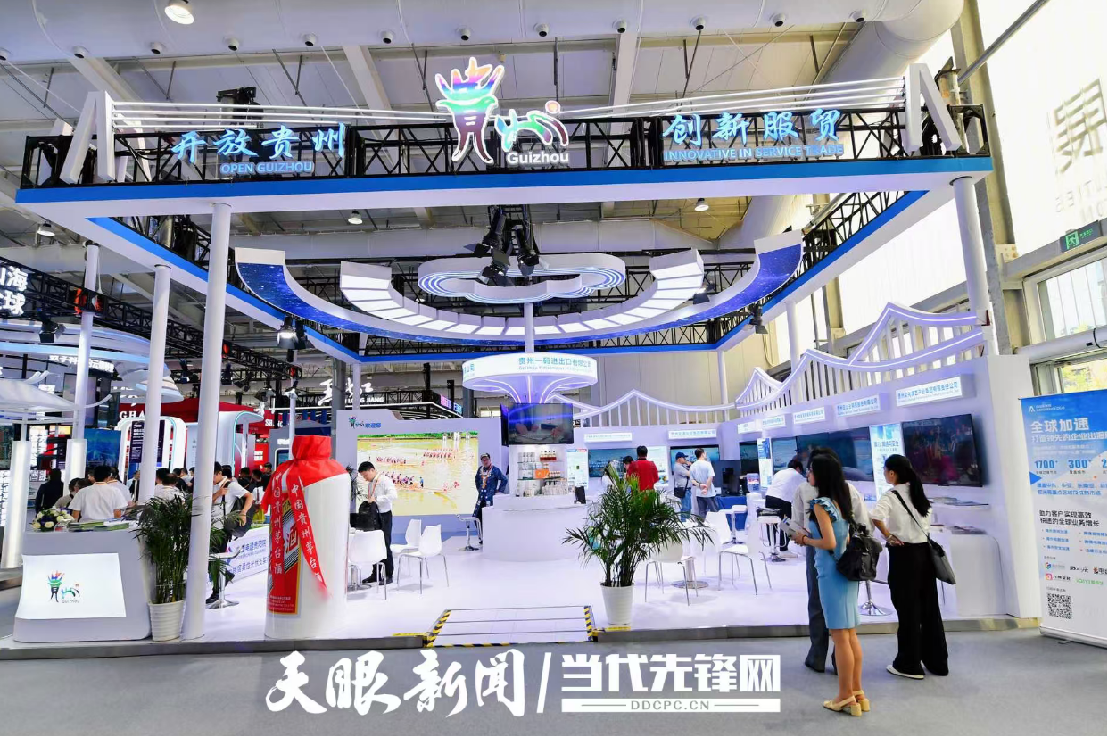 在链接全球中共享开放机遇｜贵州代表团参加2025年服贸会观察