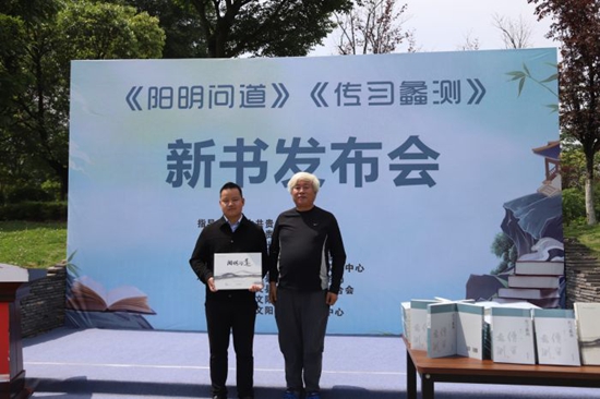 阳明文化新作《阳明问道》《传习蠡测》发布