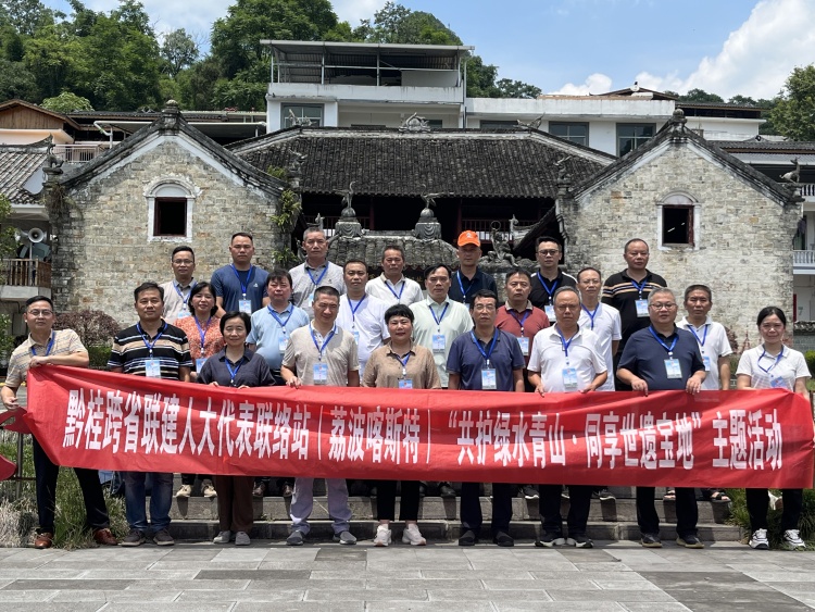 荔波县探索跨省联建立人大代表联络站模式