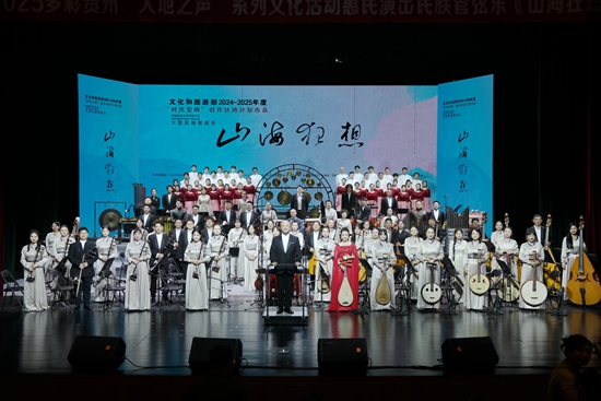 《山海狂想》大型民族音乐会在贵州贵阳上演_fororder_微信图片_2025-08-08_164020_710