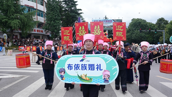 万人踩街闹端午 贵州惠水非遗绽芳华_fororder_布依族婚俗方阵.JPG