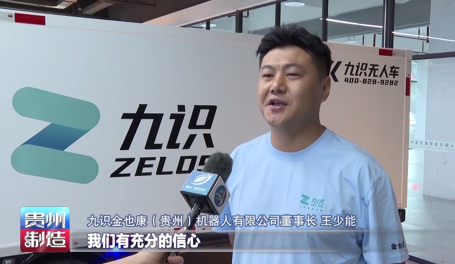 贵州制造丨智能无人车贵州造,贵阳观山湖构建智能网联汽车全产业链 贵州制造丨智能无人车贵州造,贵阳观山湖构建智能网联汽车全产业链