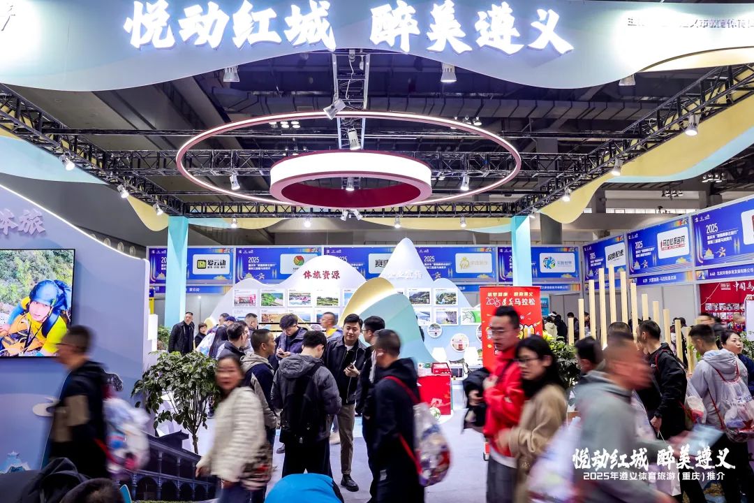 打造一流体育旅游城市！遵义发布“体旅融合”三年攻略