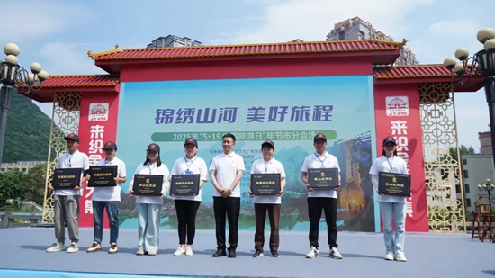 2025“中国旅游日”毕节分会场活动在织金县启幕_fororder_640 (1)
