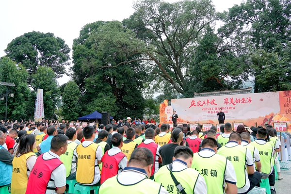 贵州仁怀举行2025年农民丰收节暨喜丰趣味运动会_fororder_2025年仁怀市农民丰收节暨喜丰趣味运动会开幕式.JPG