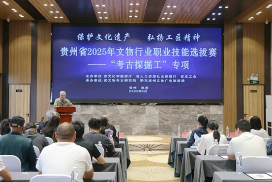2025年全国文物行业职业技能大赛贵州省选拔赛启动_fororder_640