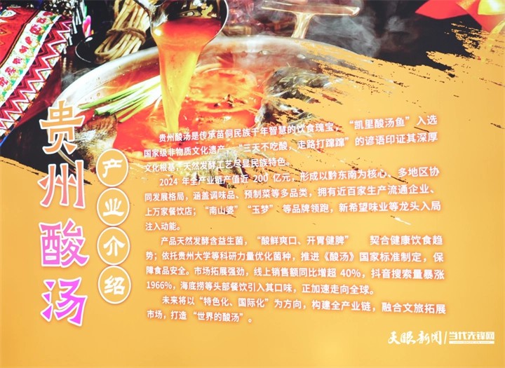 展会受追捧，贵州酸汤“征服”万千餐桌_fororder_dD0xNzYwOTI2NDMyX3I9ZGE3ZjZhZDhfdz03MjBfcT0xMDBfZT1wbmc=