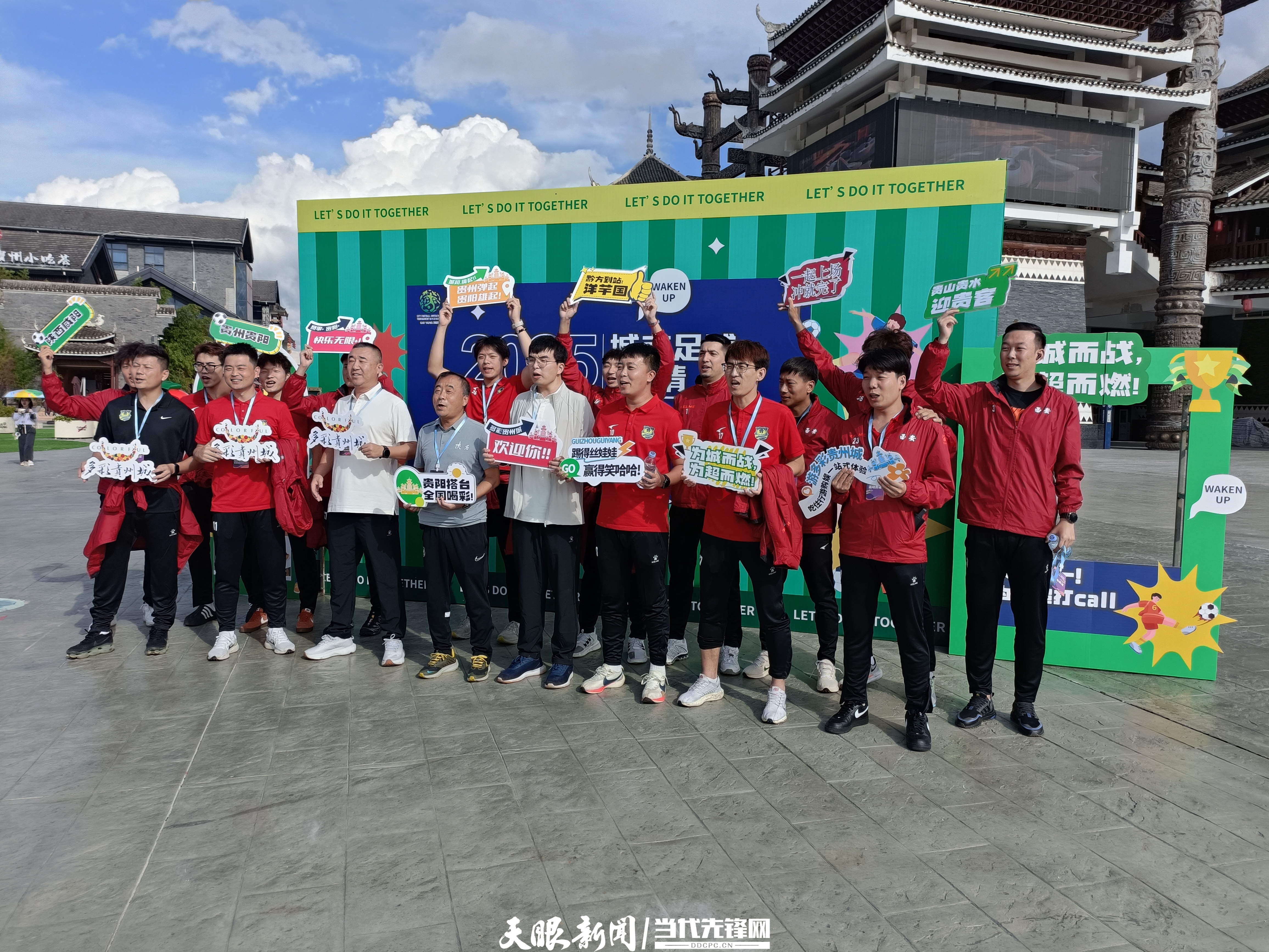 “城超”球队齐聚贵阳：在多彩贵州城率先开启美食之旅