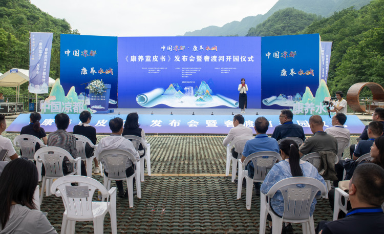 相约康养水城！第七部《康养蓝皮书》在水城区发布