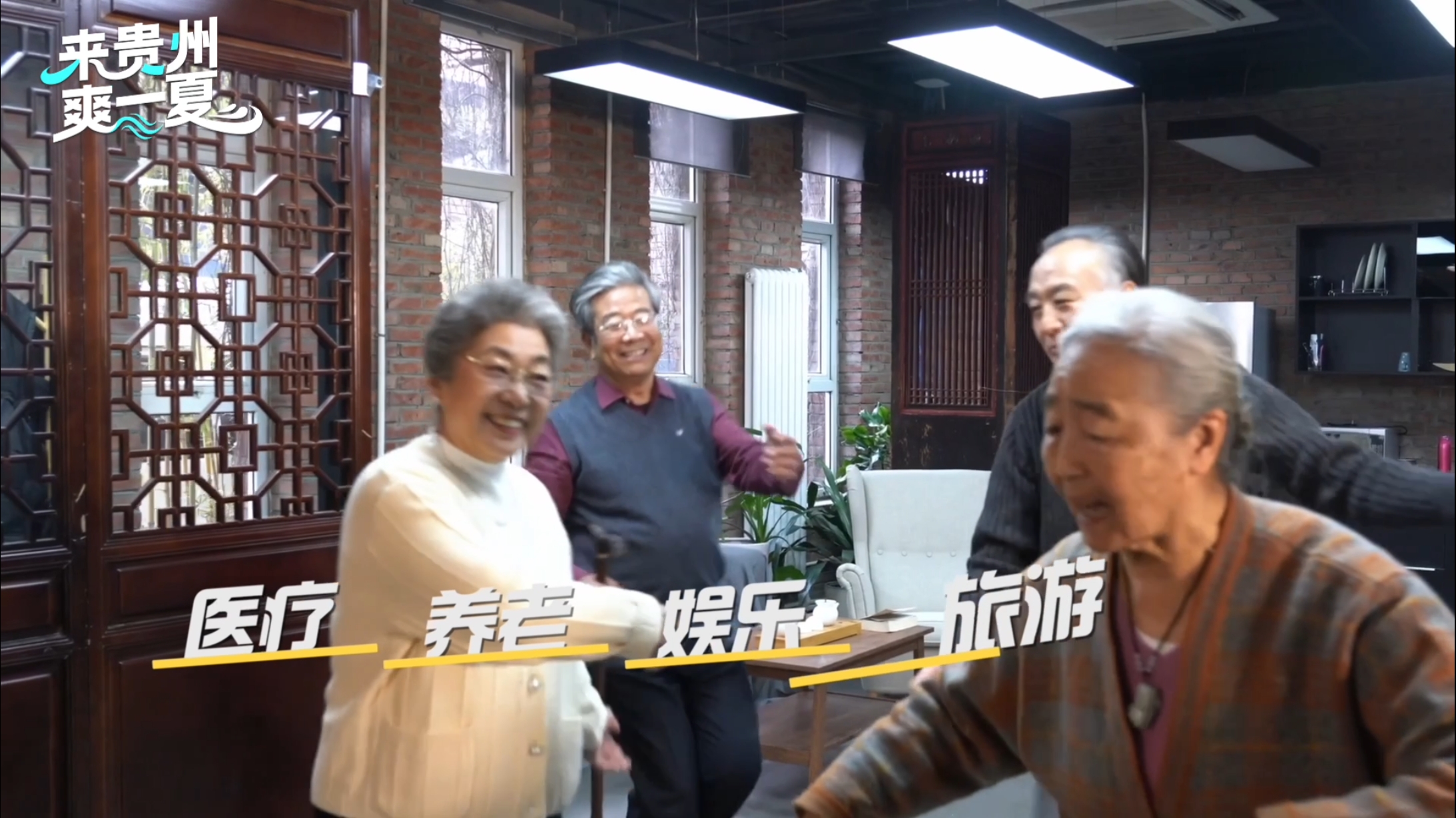 让风景住进生活里！银发族在贵州的康养慢时光