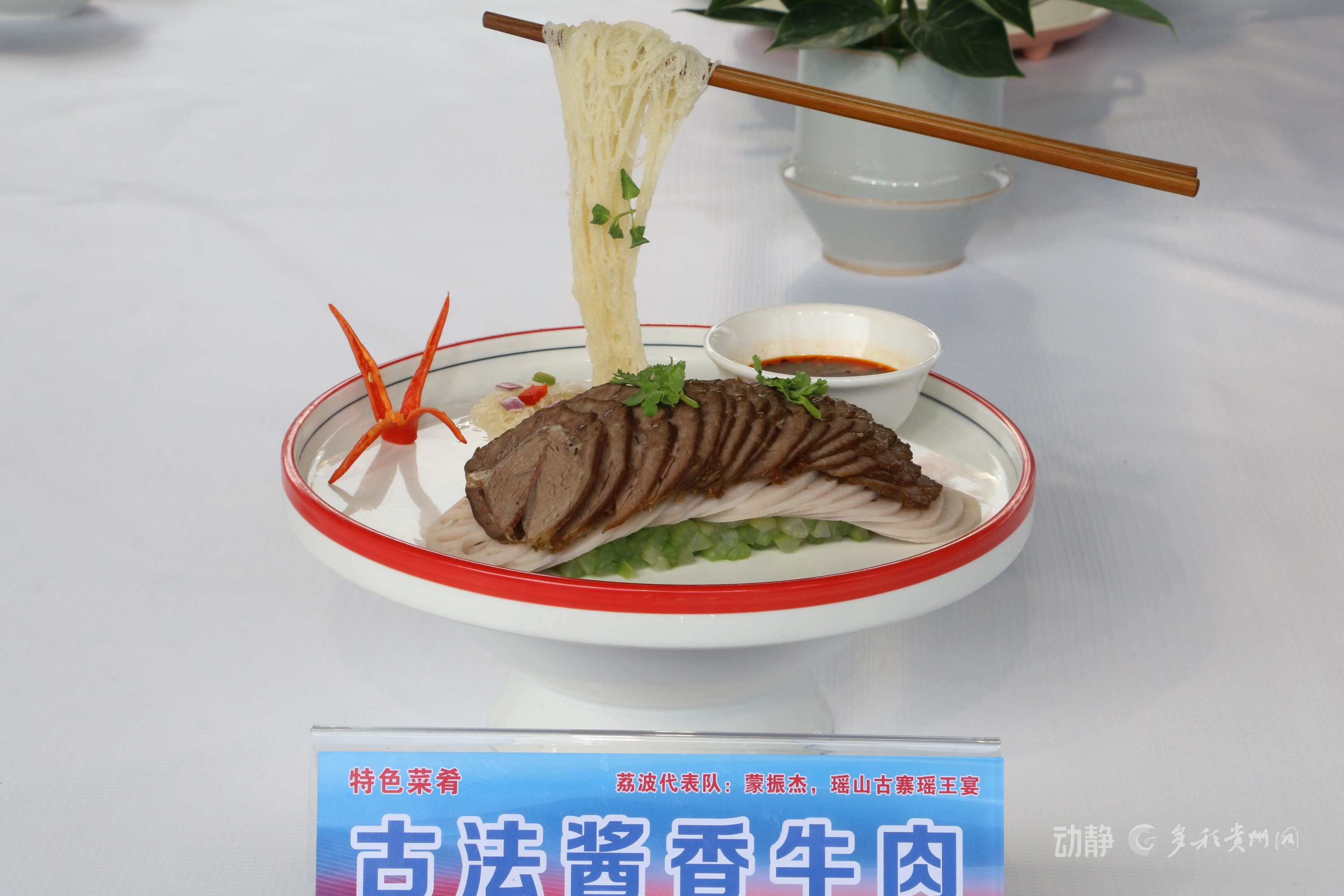 “黔味匠心，传承非遗”2025黔南州餐饮行业烹饪技能大赛在荔波成功举办