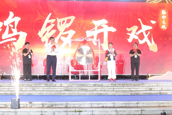 2025黔南长顺第四届乡村戏剧节系列活动盛大启幕 ​_fororder_敲锣宣部开幕.JPG