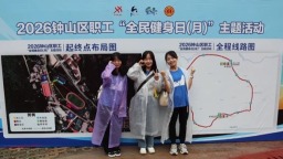 六盘水市钟山区举行职工全民健身日主题活动