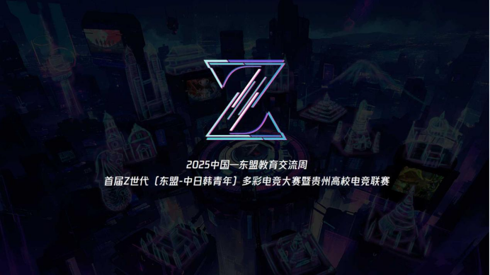 2025首届东盟中日韩电竞文化交流活动即将开启