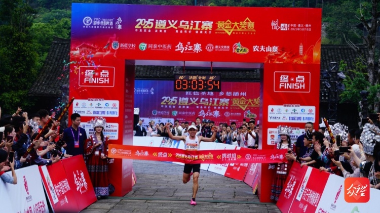2025遵义乌江寨黄金大奖赛鸣锣开跑 “乡愁播州”奏响体育文旅新乐章
