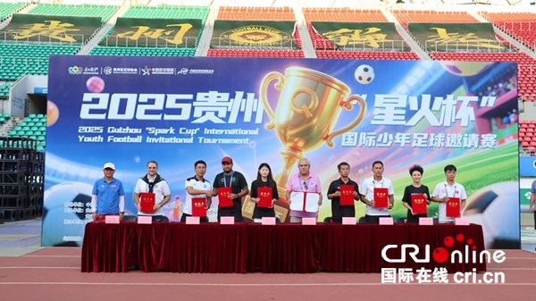 多国少年绿茵聚首 贵州“星火杯”共筑足球友谊_fororder_IMG_8107.JPG