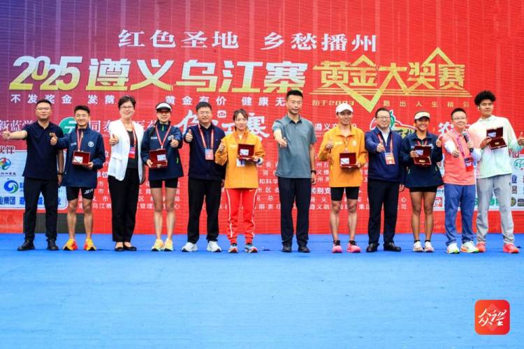 2025遵义乌江寨黄金大奖赛鸣锣开跑 “乡愁播州”奏响体育文旅新乐章