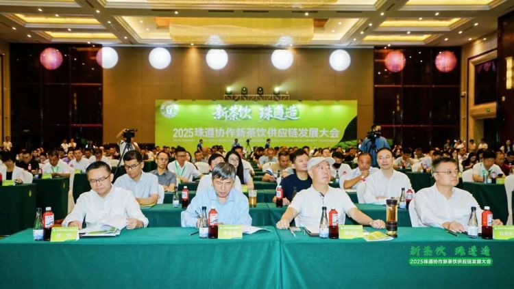 2025珠遵协作新茶饮供应链发展大会在遵义举办