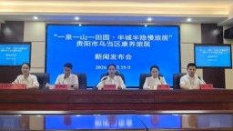 “一泉一山一田园，半城半隐慢旅居”——贵阳市乌当区亮出康养旅居新名片