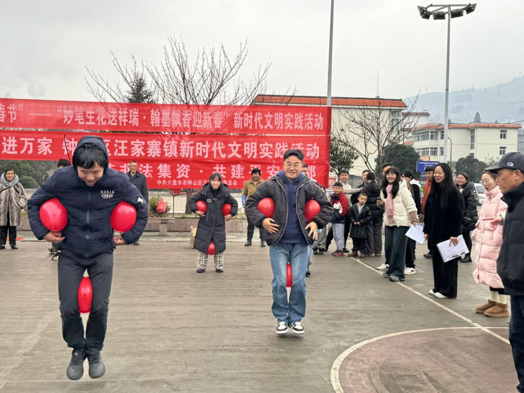 六盘水市钟山区汪家寨镇：文明实践添“年味”，多彩活动迎新春