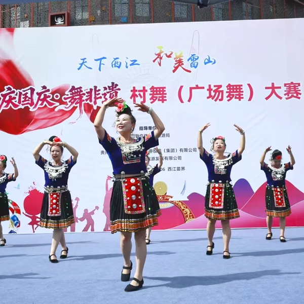 贵州西江千户苗寨“庆国庆·舞非遗”村舞（广场舞）大赛落幕_fororder_4