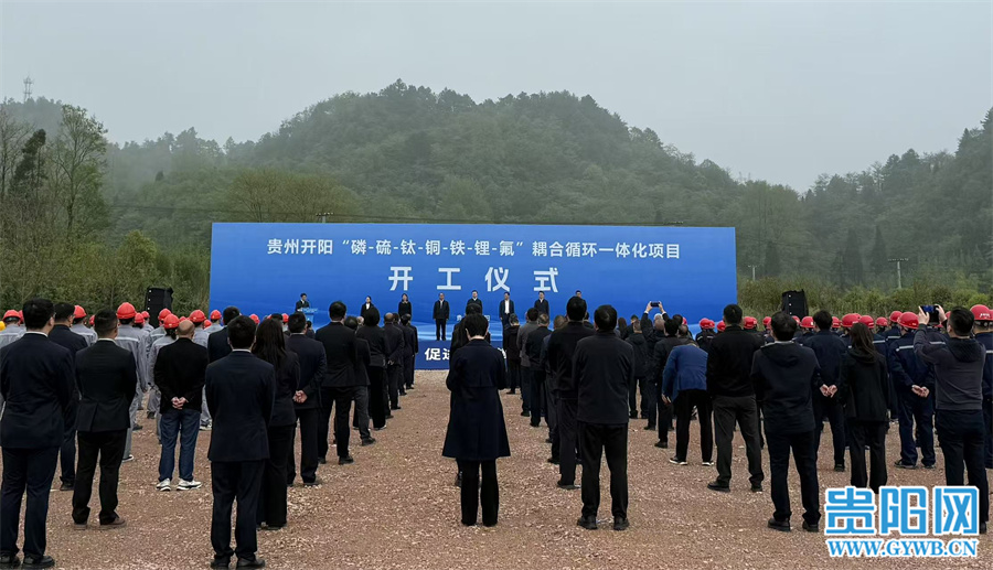 2025年贵阳首个百亿级项目开工_fororder_67d1b4c778e246ec8b9f674a7947a31a