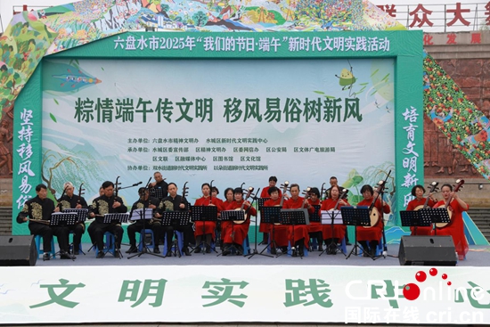 贵州六盘水市水城区：传统民俗碰撞文明实践 “粽”享文明新风_fororder_1