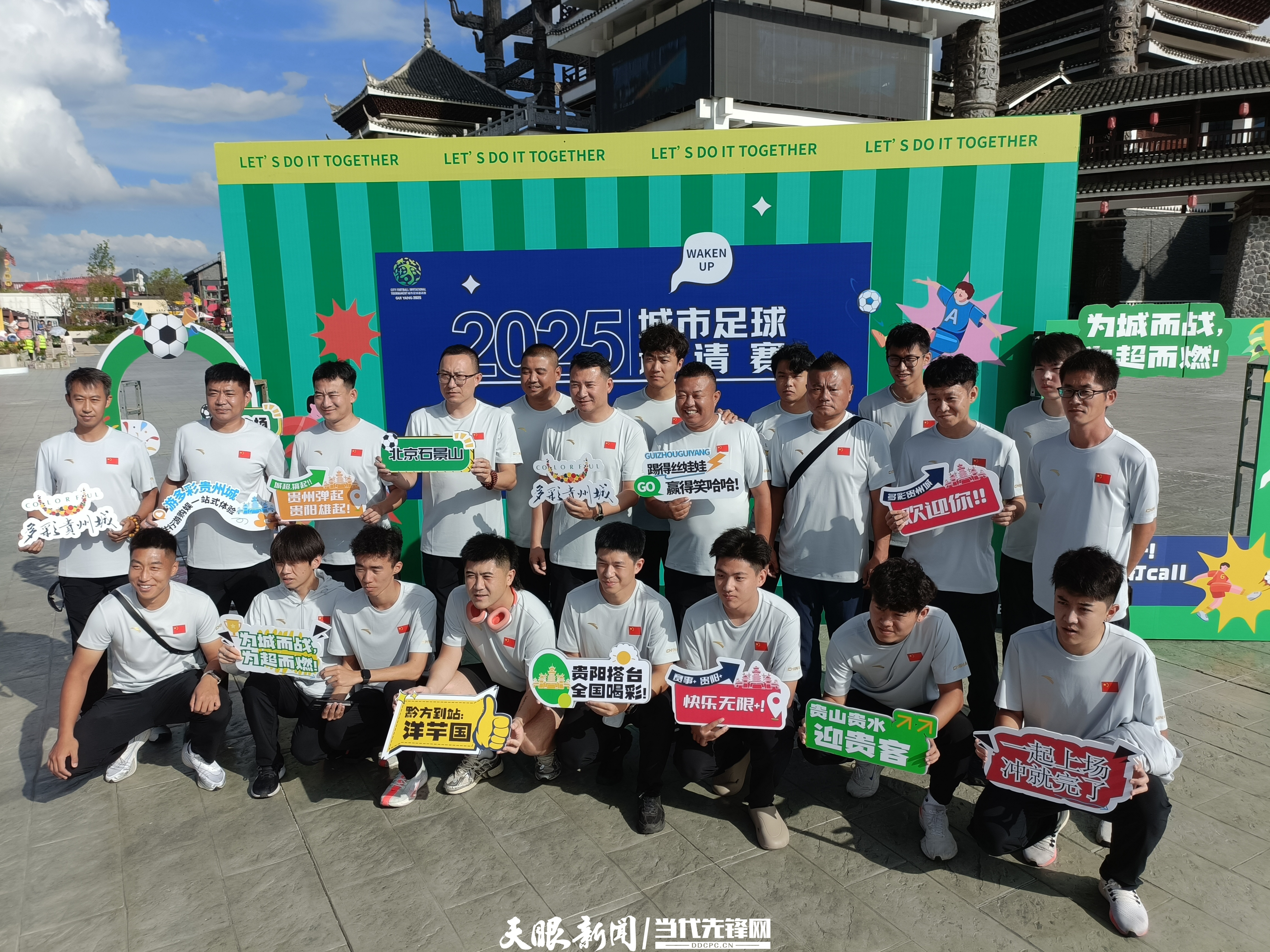 “城超”球队齐聚贵阳：在多彩贵州城率先开启美食之旅