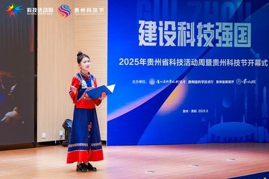 2025年贵州省科技活动周暨贵州科技节开幕_fororder_“天眼课堂”让科学之光穿透群山主题宣讲.JPG