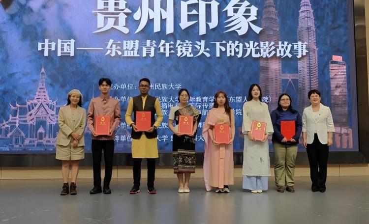 “贵州印象：中国—东盟青年镜头下的光影故事”文化交流活动成功举办