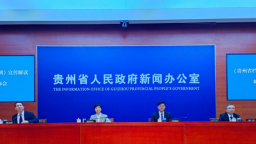 新修订《贵州省档案条例》1月15日施行 为档案事业高质量发展注入法治新动能