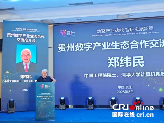2025数博会 | 中国工程院院士郑纬民：“科研+AI”将成为人工智能“皇冠上的明珠”_fororder_29号4