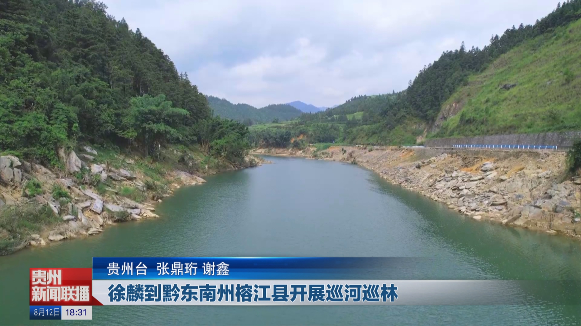 徐麟到黔东南州榕江县开展巡河巡林 徐麟到黔东南州榕江县开展巡河巡林