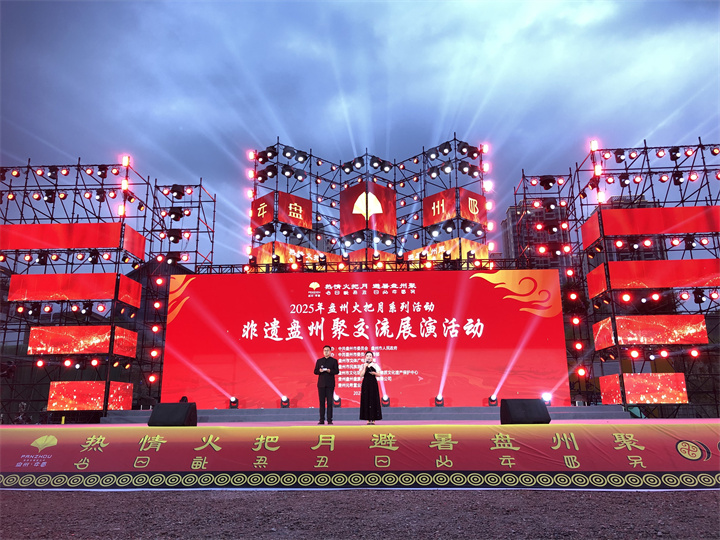 盘州：火把月燃情启幕 非遗盛宴点亮喜乐街