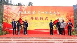 红色电影《一件毛衣》贵州剑河开机 今年10月全国上映