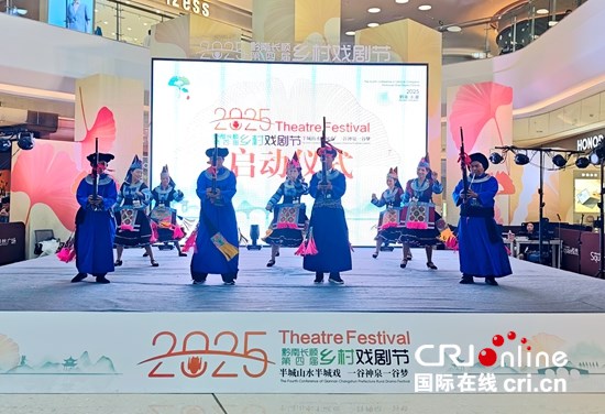 盛夏邀您来看戏 2025黔南长顺第四届乡村戏剧节启动_fororder_微信图片_20250727141237