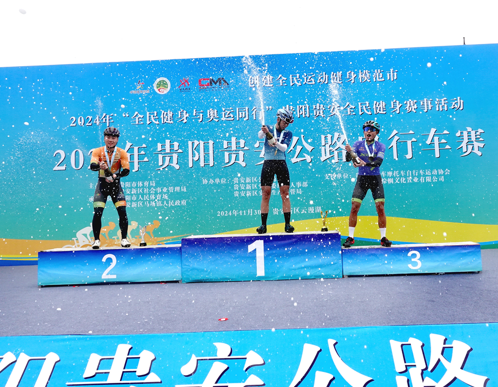 2024年贵阳贵安公路自行车赛开赛