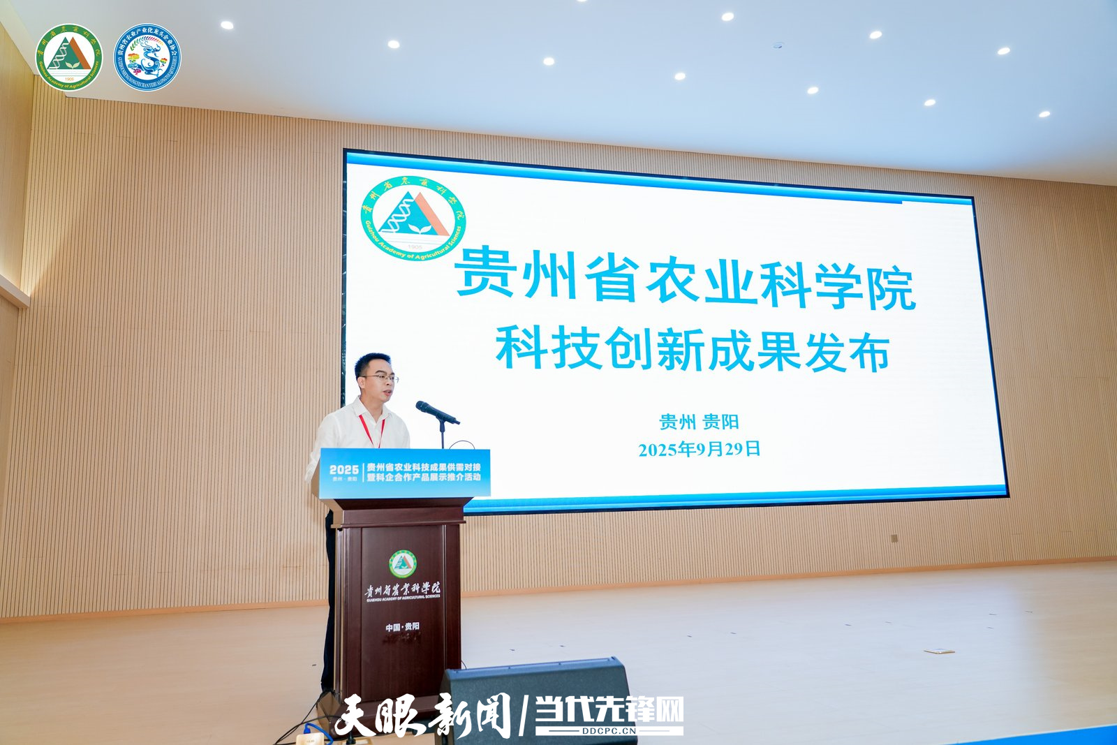 2025年贵州省农业科技成果供需对接暨科企合作展示推介活动启动