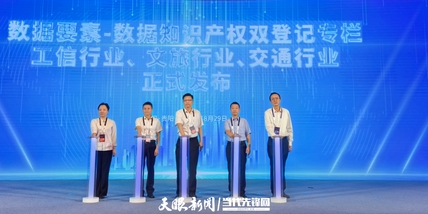 排名全国第六！贵州数据知识产权登记发放证书量破千