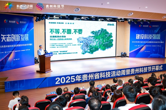 2025年贵州省科技活动周暨贵州科技节开幕_fororder_山区桥梁建造技术团队主题宣讲（图片来源：主办方供图）.JPG