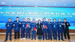以赛促学强技能 贵州省水利行业职工职业技能大赛开幕