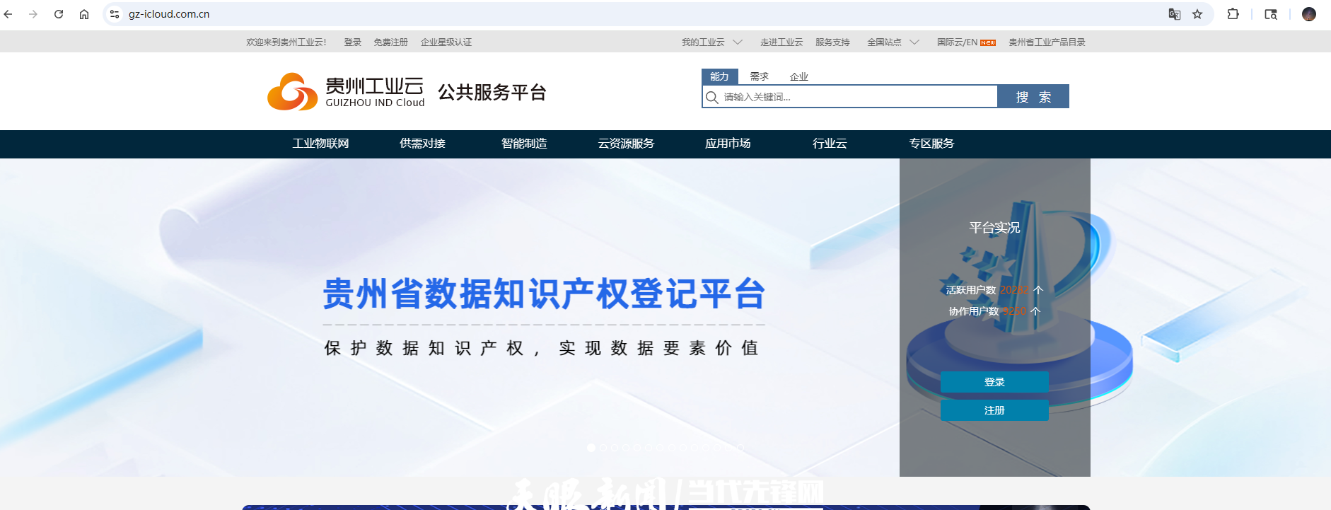 全国首个！贵州“工数”平台实现互联互通