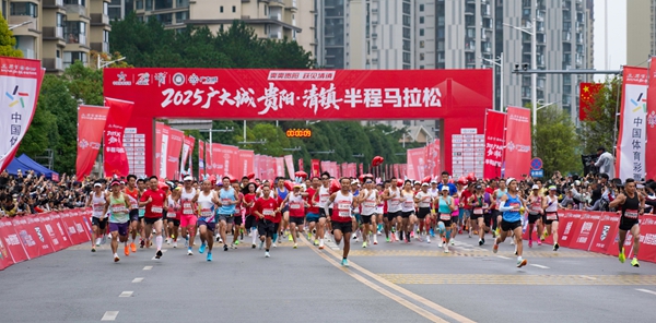 2025广大城贵阳·清镇半程马拉松鸣笛开跑 2025广大城贵阳·清镇半程马拉松鸣笛开跑_fororder_图为运动员开跑.JPG