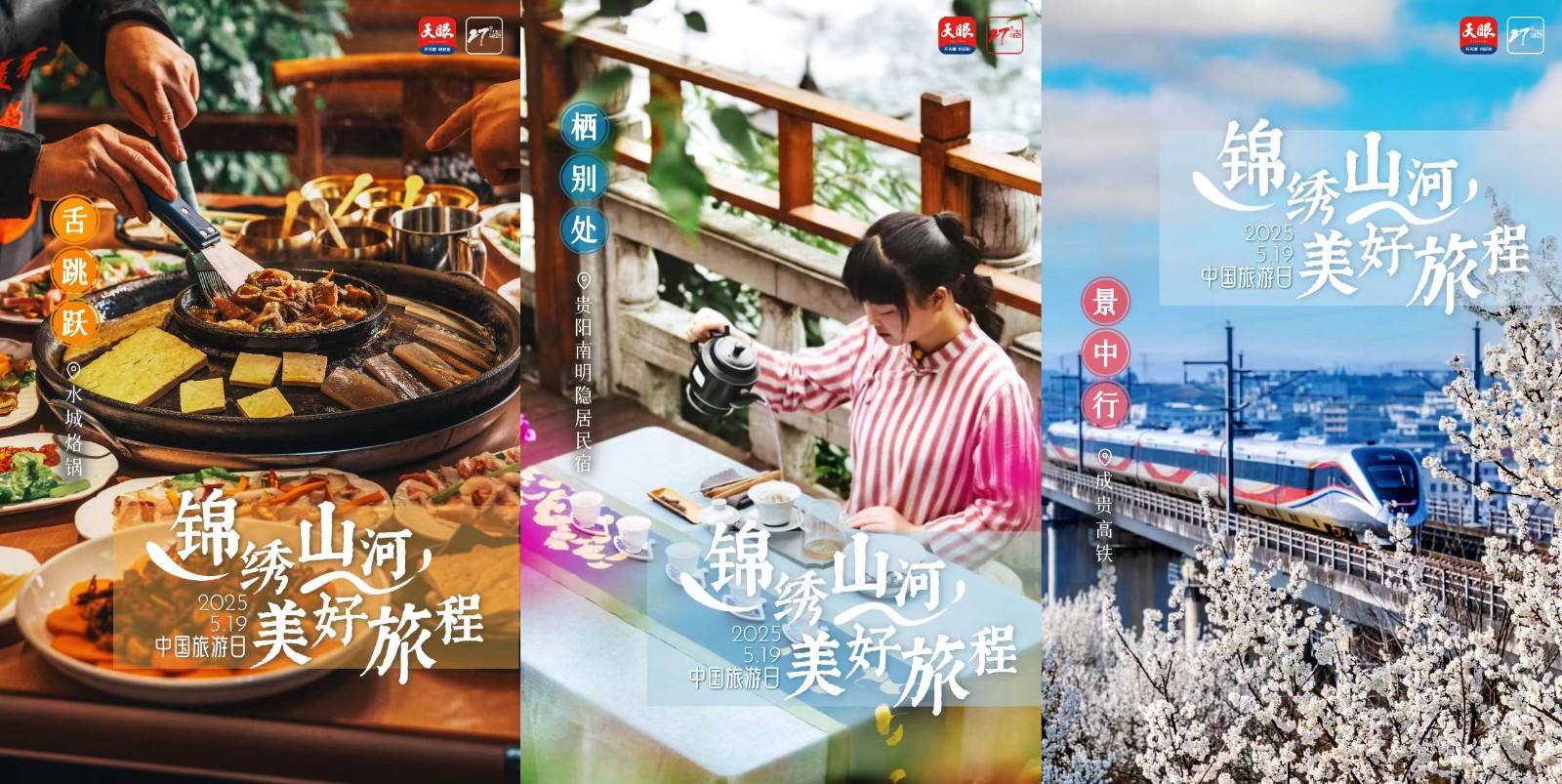自驾游贵州热搜暴涨